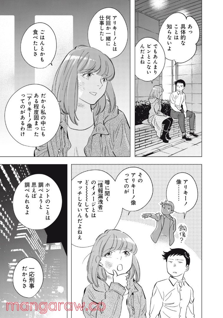 東京サラダボウル 第4.4話 - Trang 9