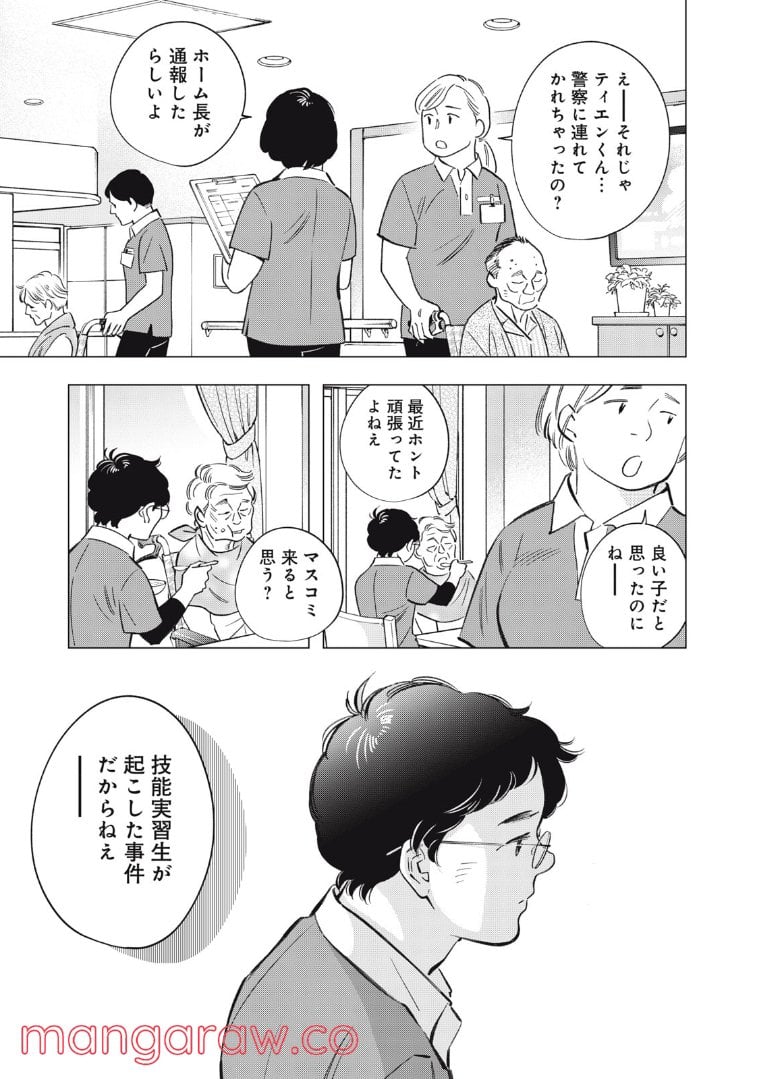東京サラダボウル 第5.1話 - Trang 1