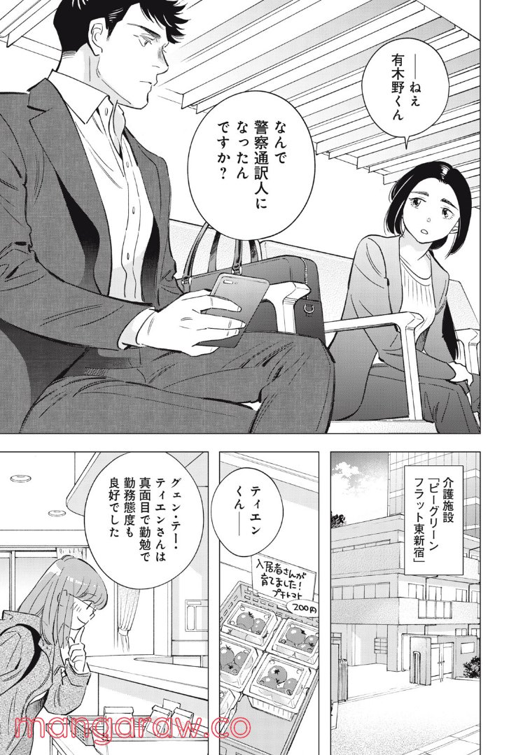 東京サラダボウル 第5.1話 - Trang 11
