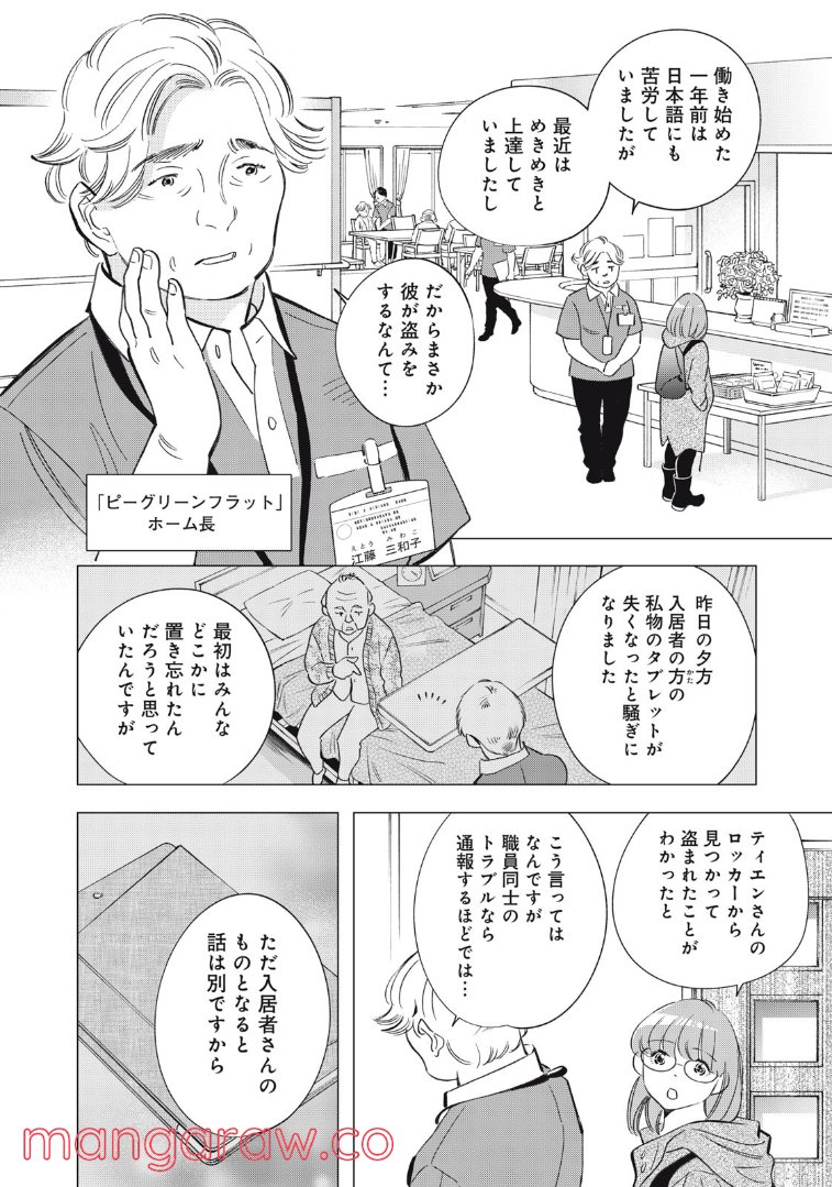 東京サラダボウル 第5.1話 - Trang 12