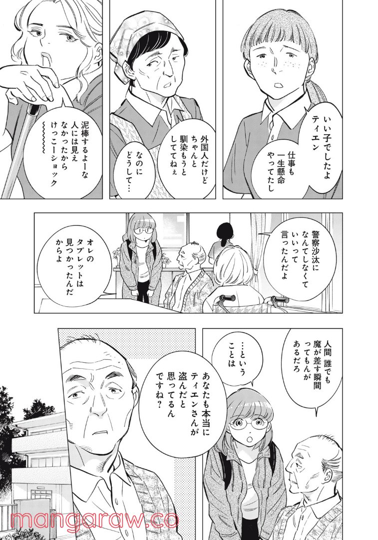 東京サラダボウル 第5.1話 - Trang 13