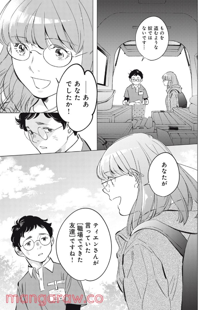 東京サラダボウル 第5.1話 - Trang 15