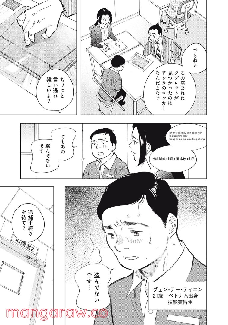 東京サラダボウル 第5.1話 - Trang 3