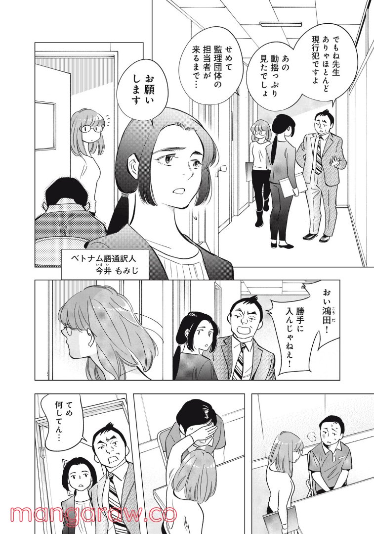 東京サラダボウル 第5.1話 - Trang 4