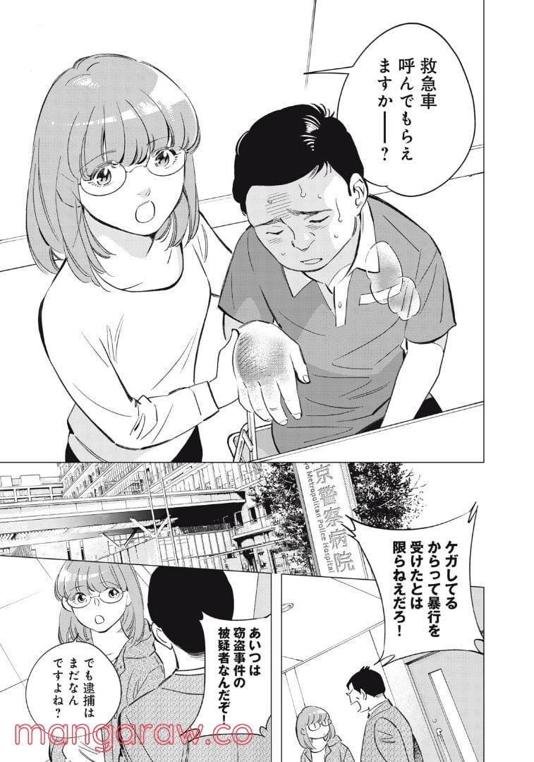 東京サラダボウル 第5.1話 - Trang 5