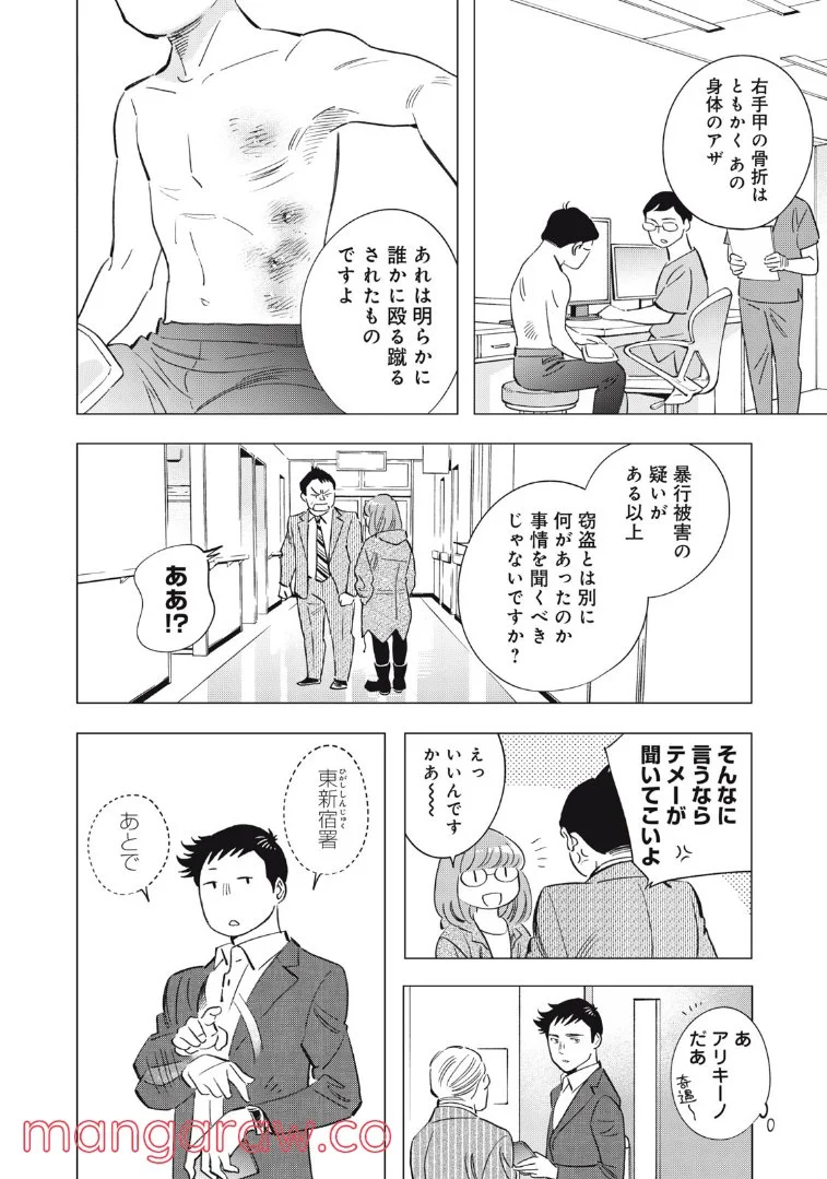 東京サラダボウル 第5.1話 - Trang 6