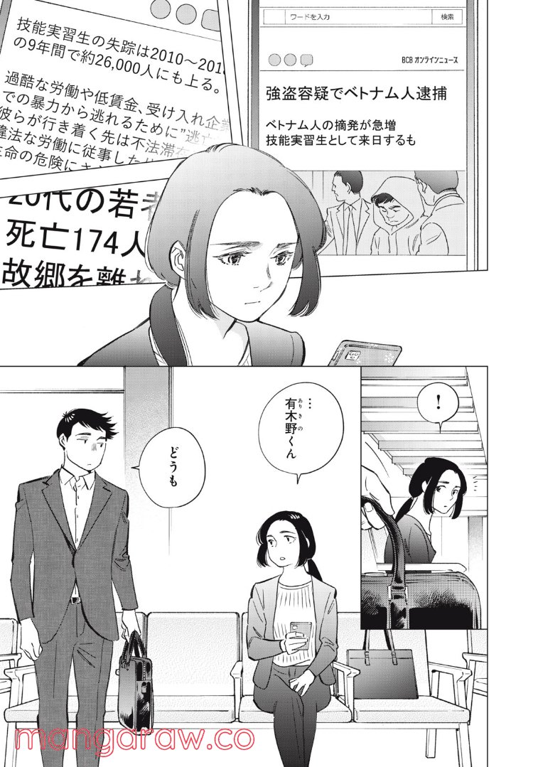 東京サラダボウル 第5.1話 - Trang 9