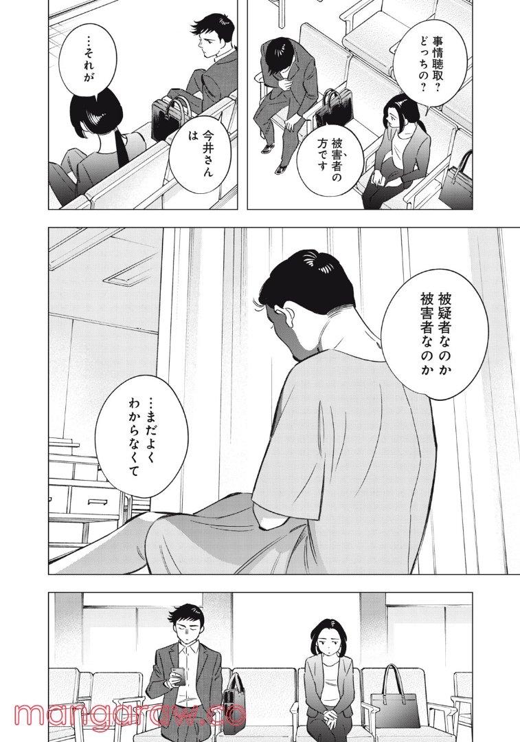 東京サラダボウル 第5.1話 - Trang 10