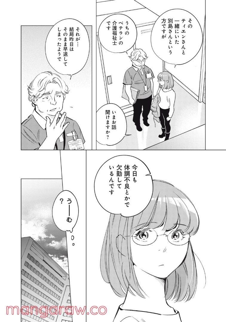 東京サラダボウル 第5.2話 - Trang 11