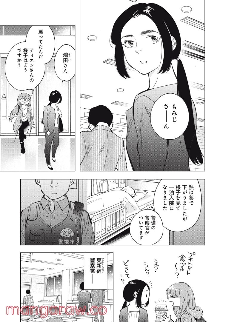 東京サラダボウル 第5.2話 - Trang 12