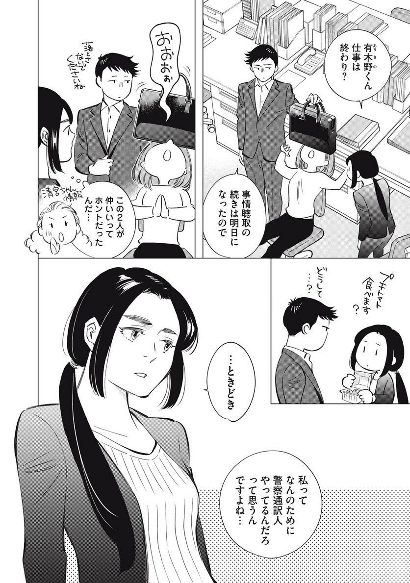 東京サラダボウル 第5.3話 - Trang 1