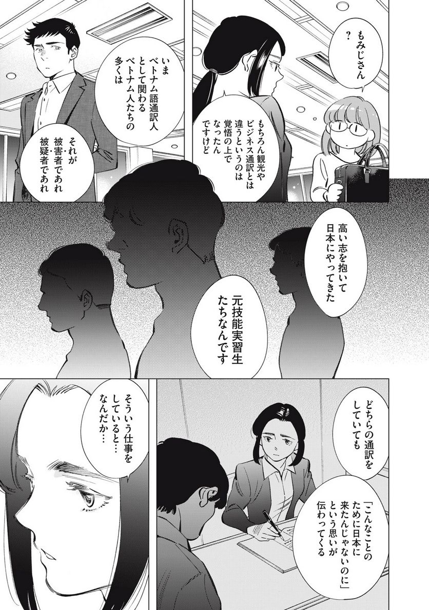東京サラダボウル 第5.3話 - Trang 2