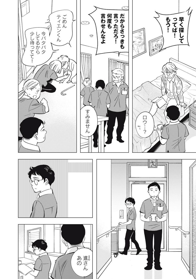 東京サラダボウル 第5.3話 - Trang 11