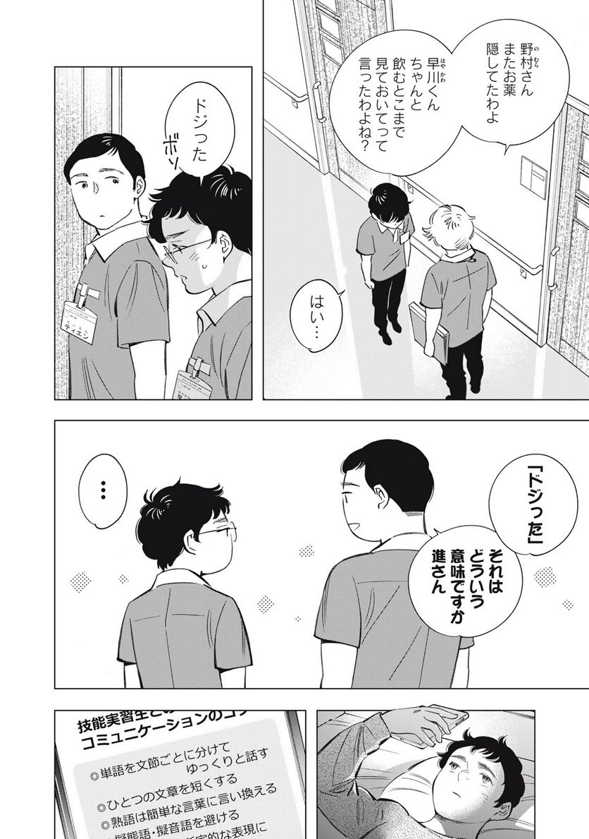 東京サラダボウル 第5.3話 - Trang 13