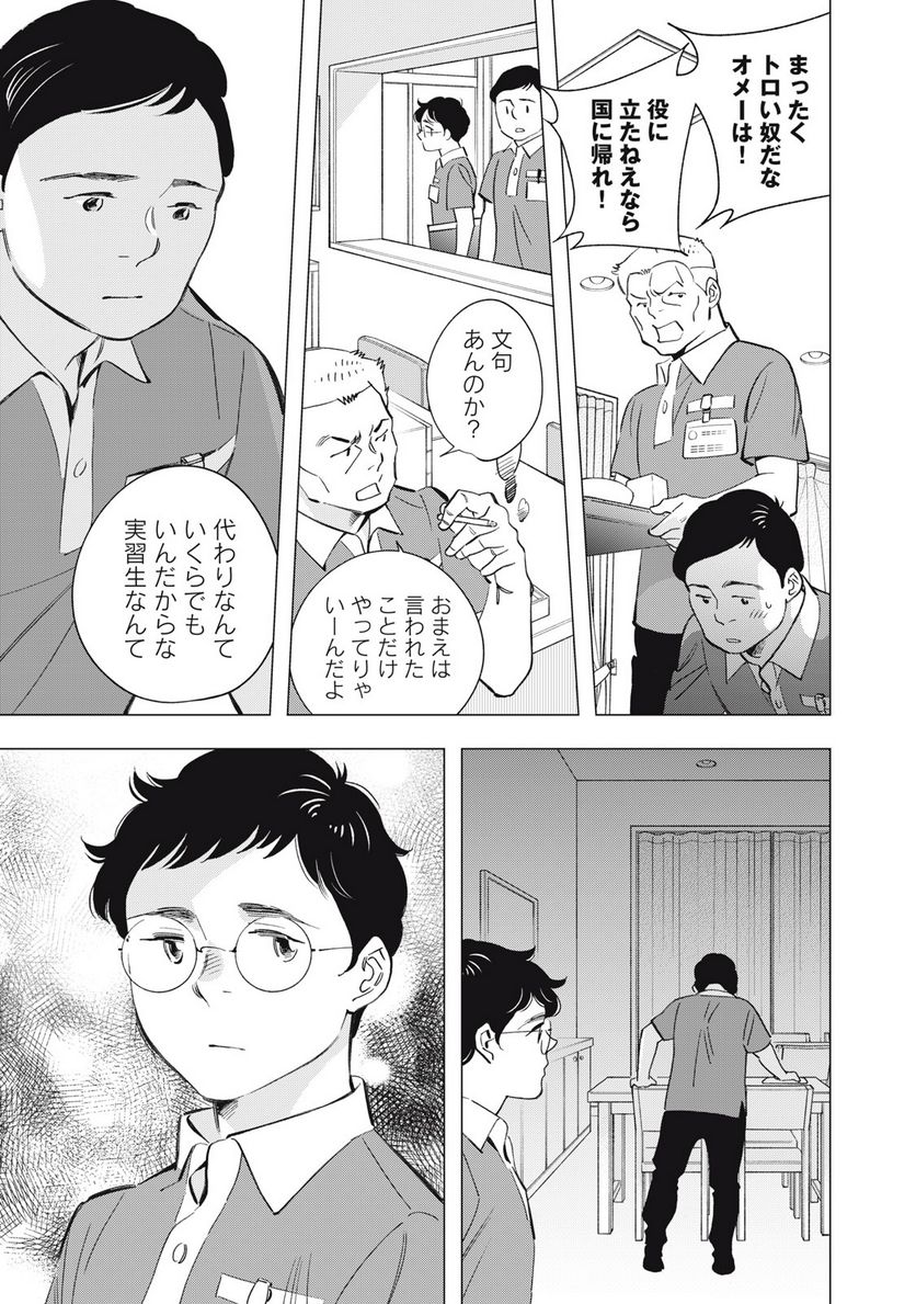 東京サラダボウル 第5.3話 - Trang 14