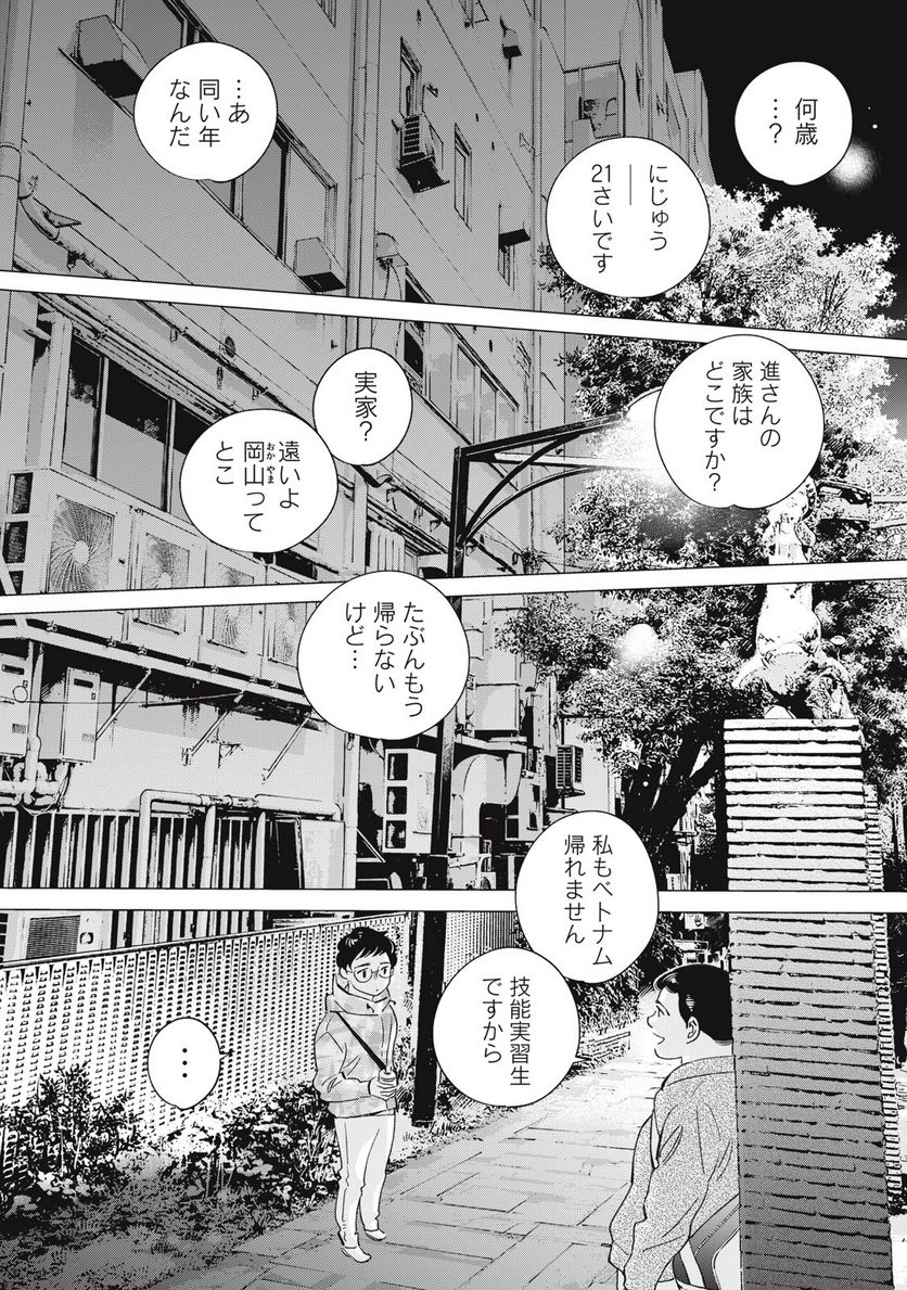 東京サラダボウル 第5.3話 - Trang 15