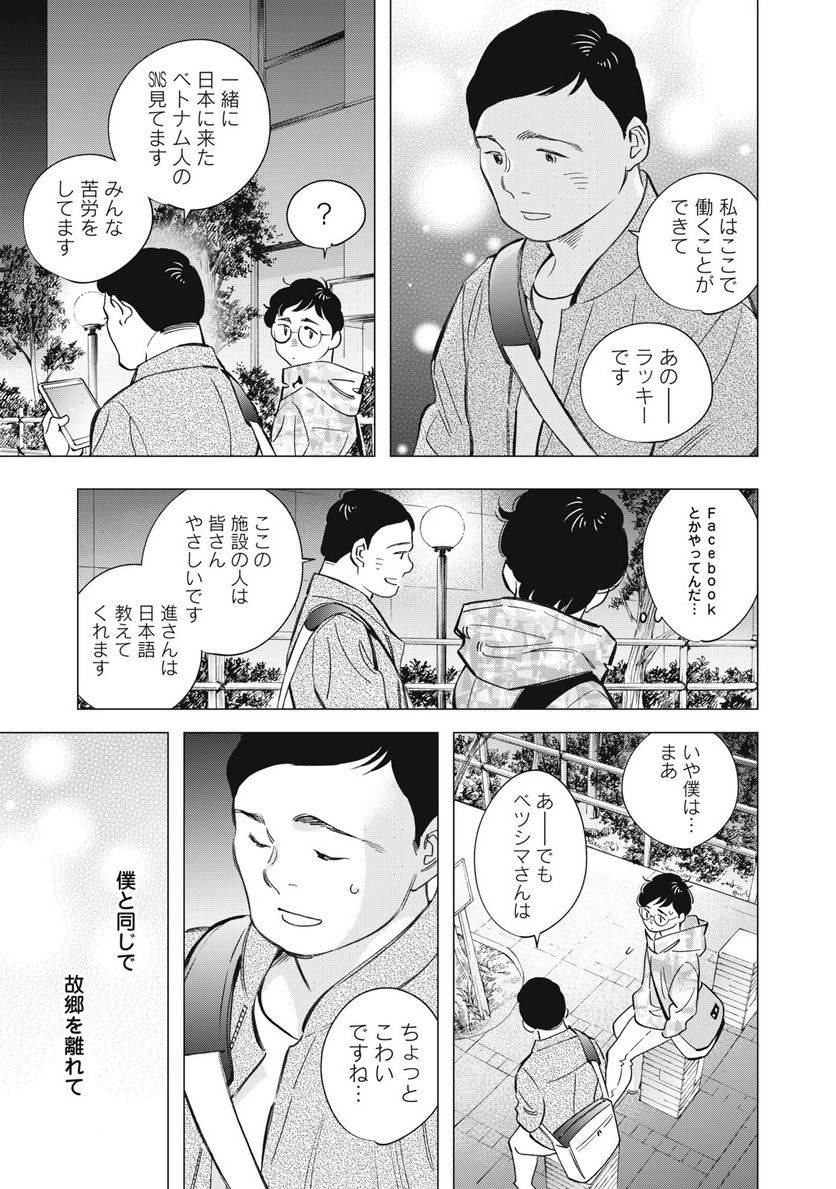 東京サラダボウル 第5.3話 - Trang 16