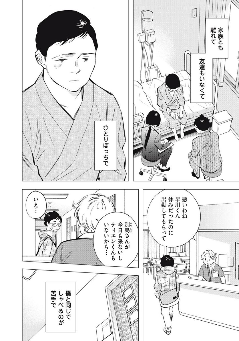 東京サラダボウル 第5.3話 - Trang 17