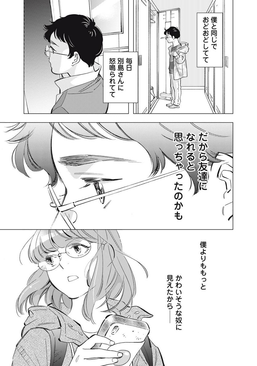 東京サラダボウル 第5.3話 - Trang 18
