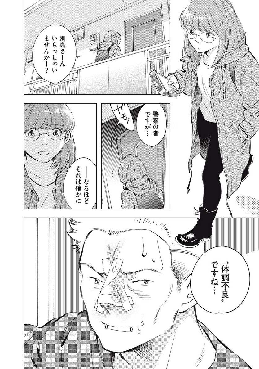 東京サラダボウル 第5.3話 - Trang 19