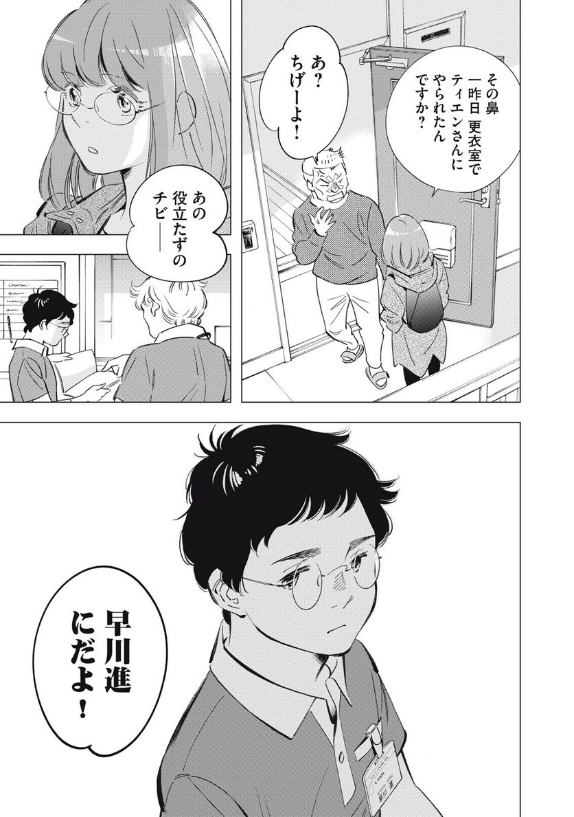 東京サラダボウル 第5.3話 - Trang 20