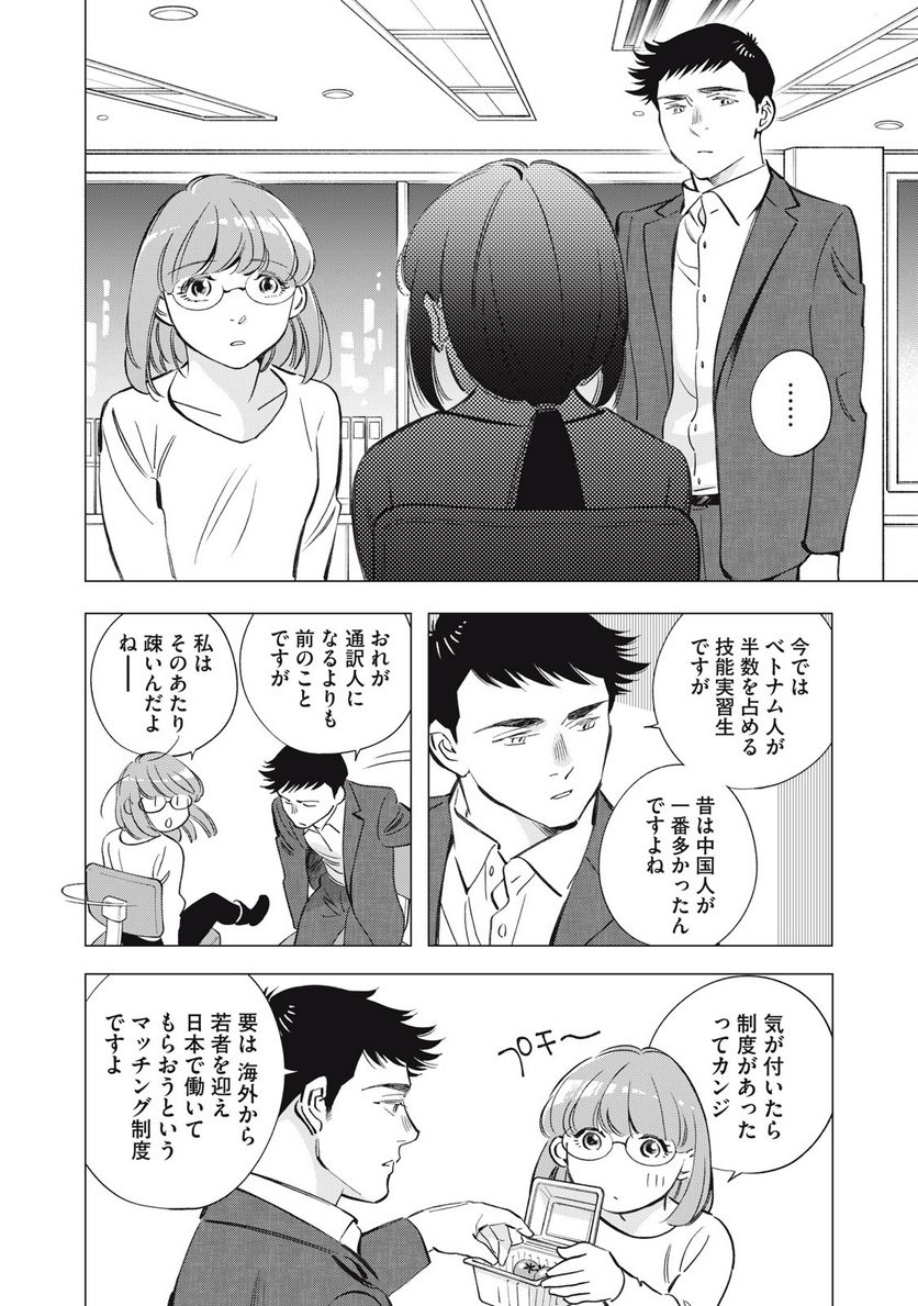 東京サラダボウル 第5.3話 - Trang 3