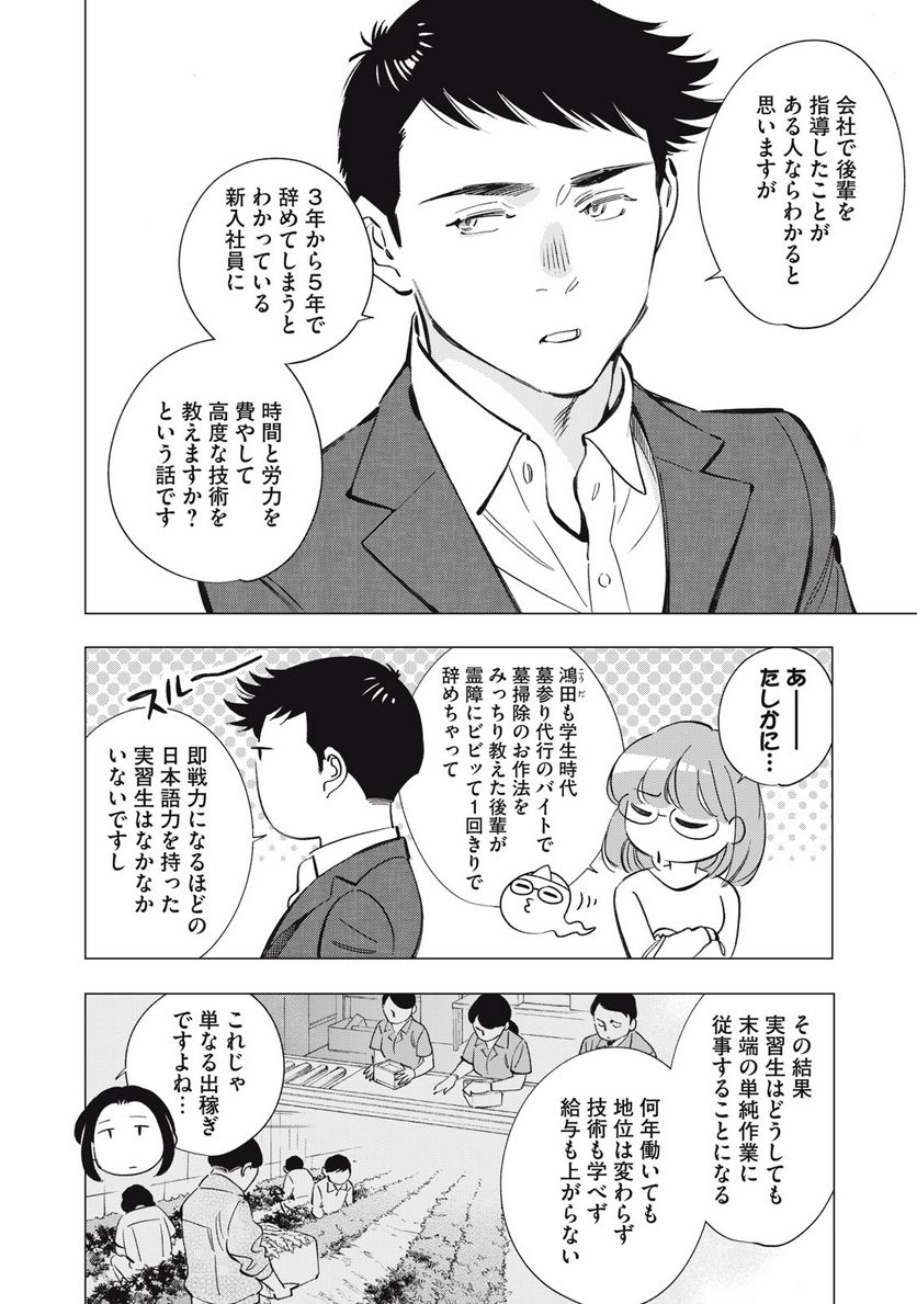東京サラダボウル 第5.3話 - Trang 5