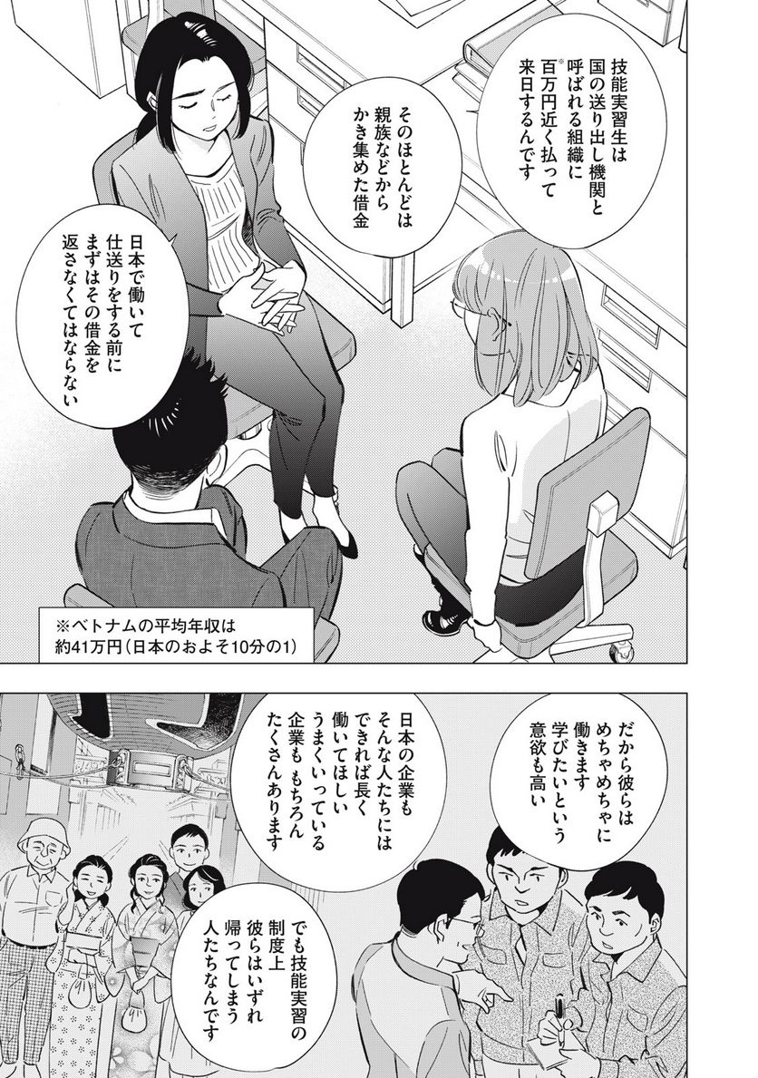 東京サラダボウル 第5.3話 - Trang 6