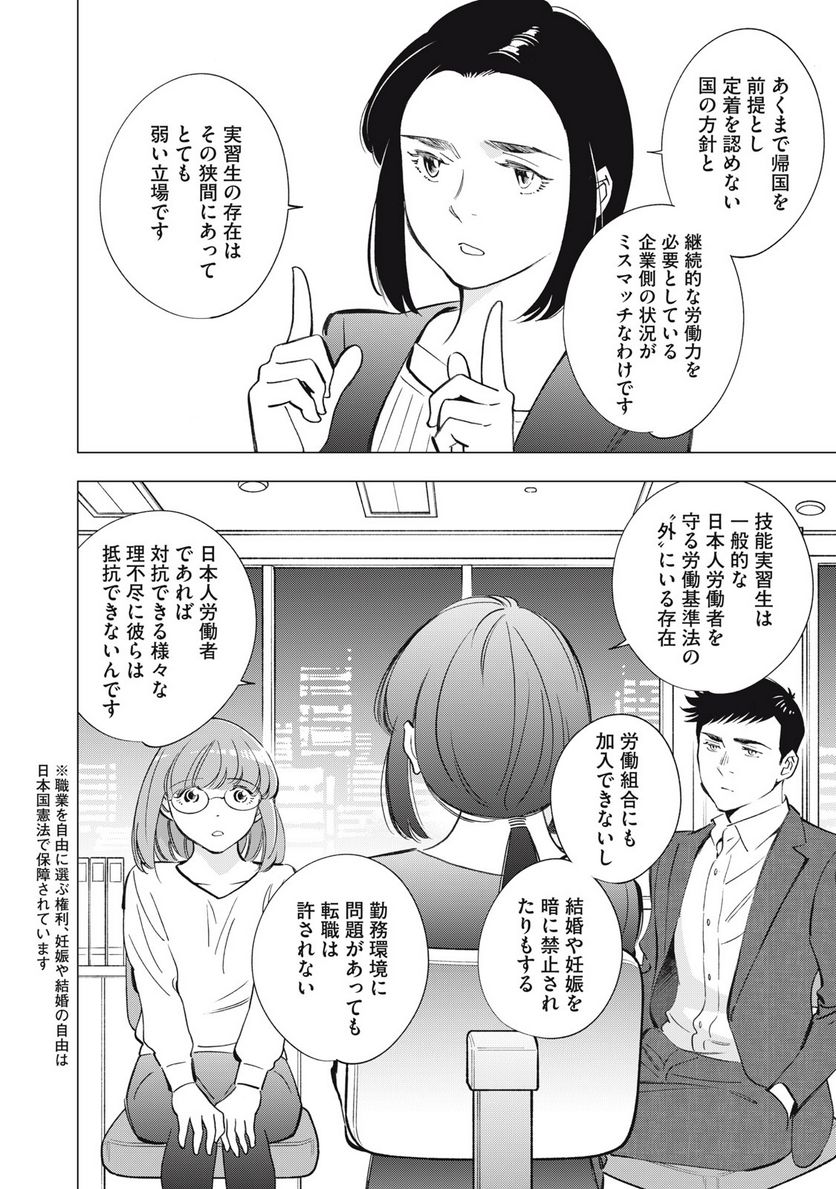 東京サラダボウル 第5.3話 - Trang 7
