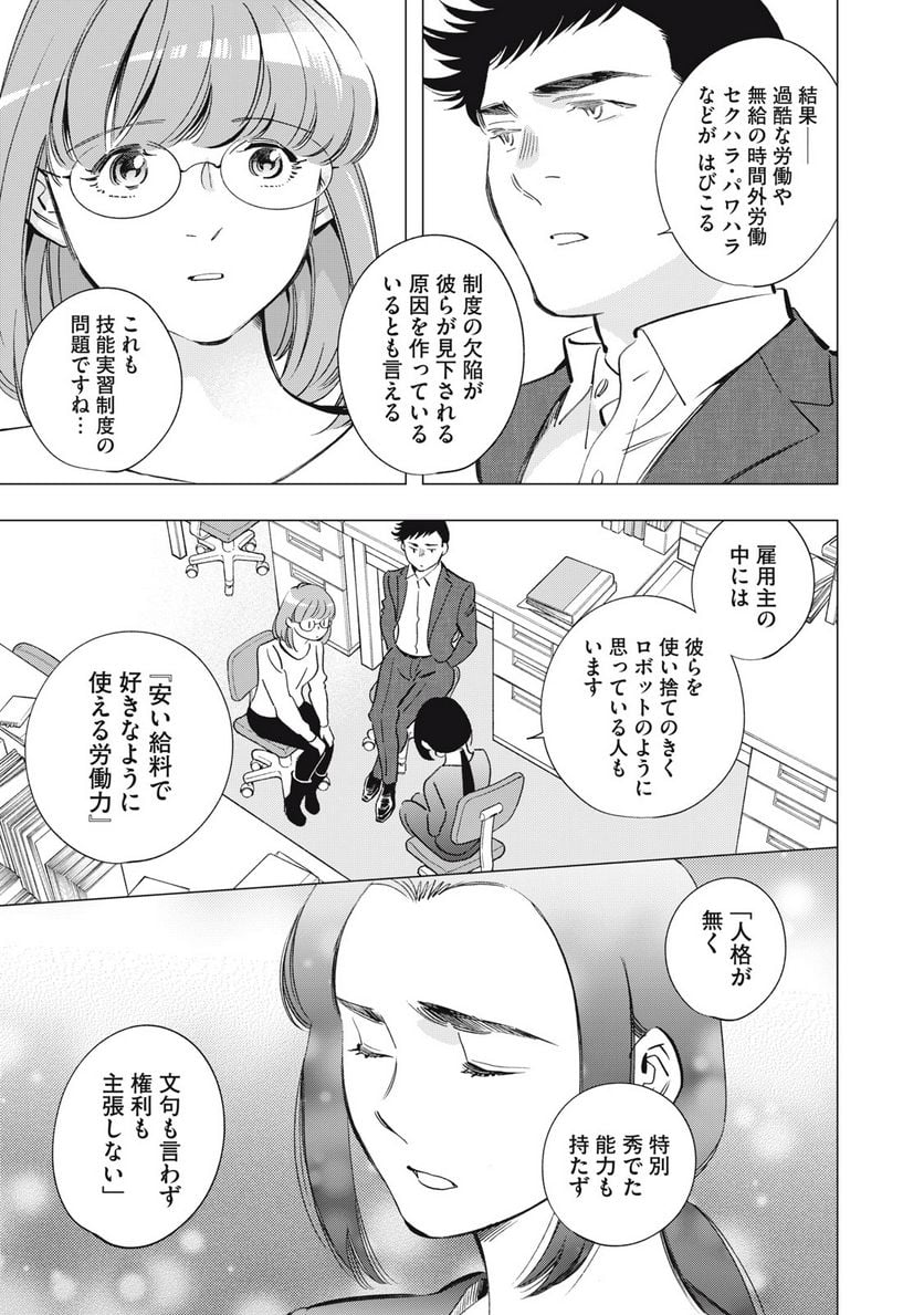 東京サラダボウル 第5.3話 - Trang 8