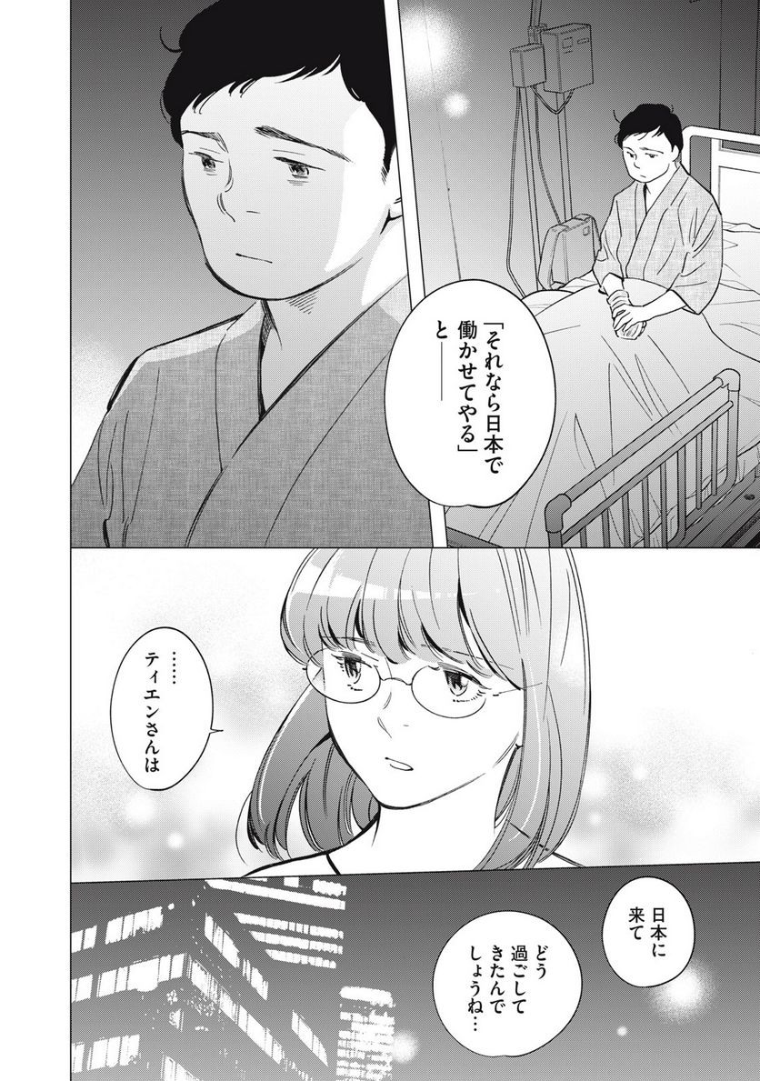 東京サラダボウル 第5.3話 - Trang 9
