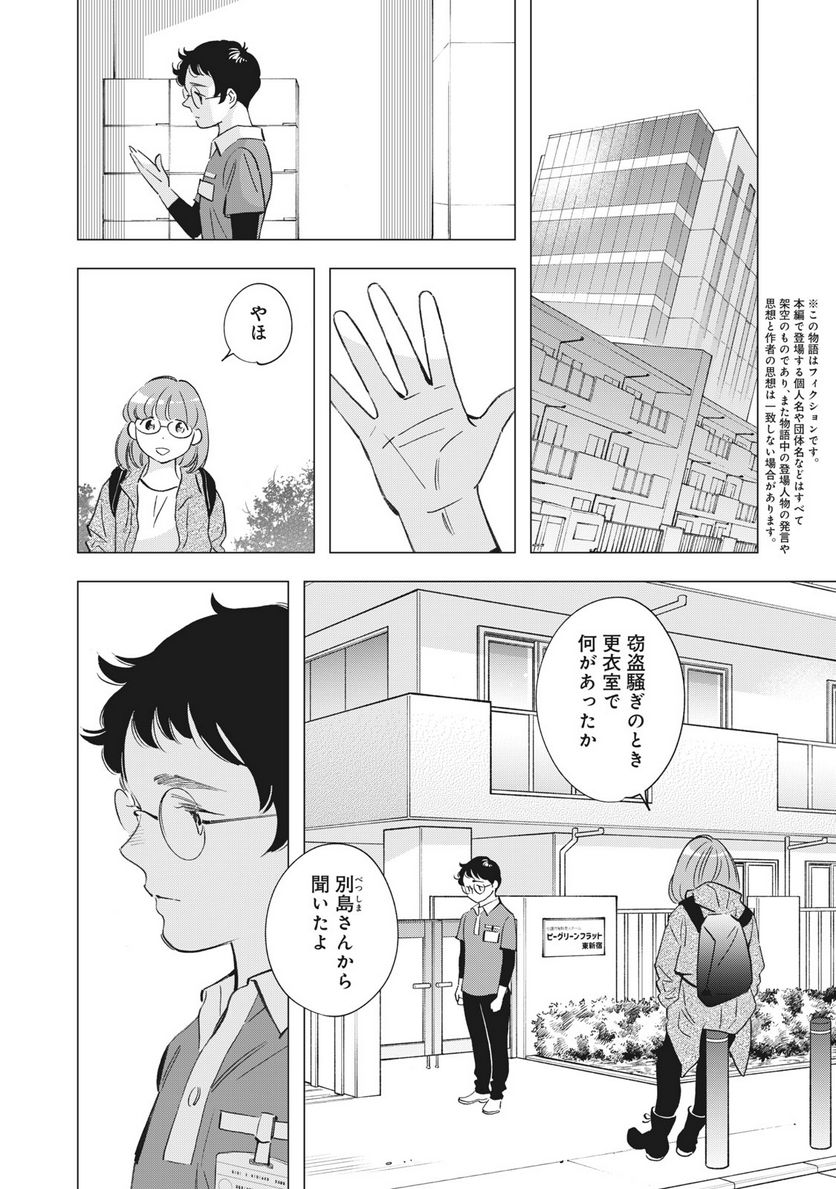東京サラダボウル 第5.4話 - Trang 1
