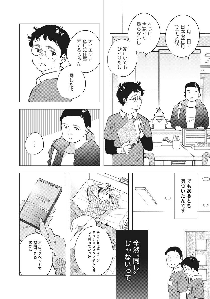 東京サラダボウル 第5.4話 - Trang 11