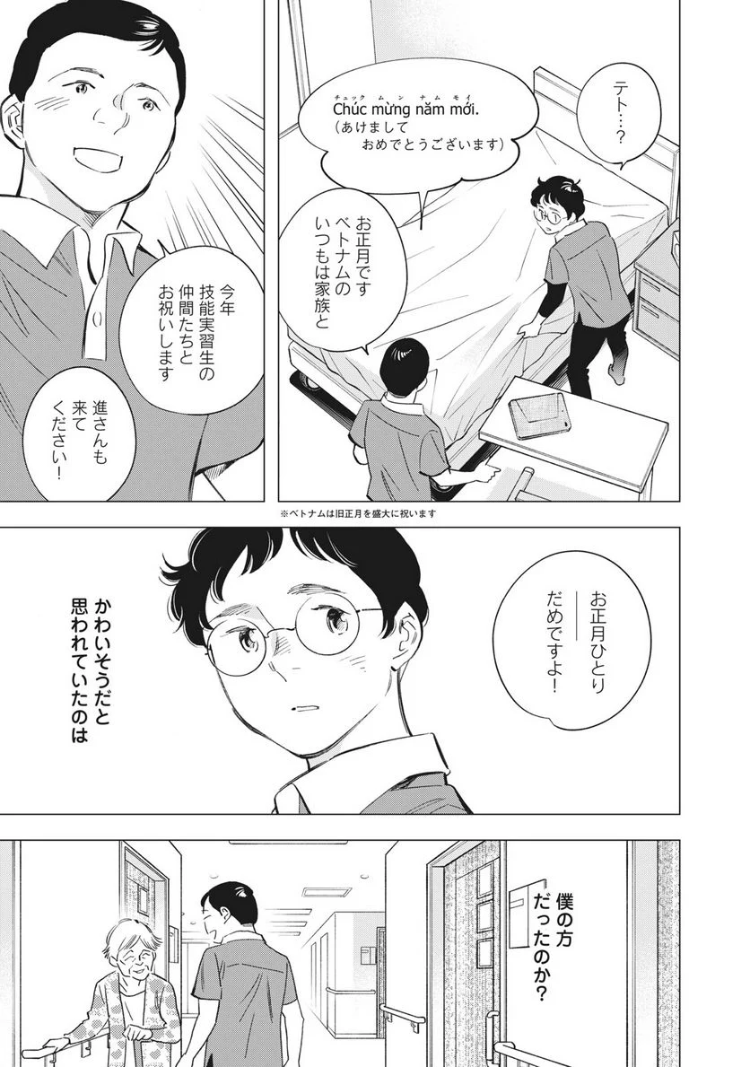 東京サラダボウル 第5.4話 - Trang 14