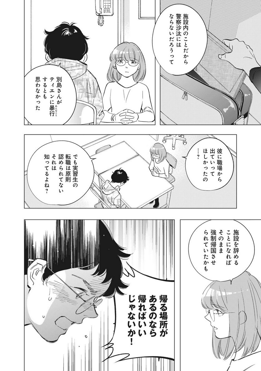 東京サラダボウル 第5.4話 - Trang 15