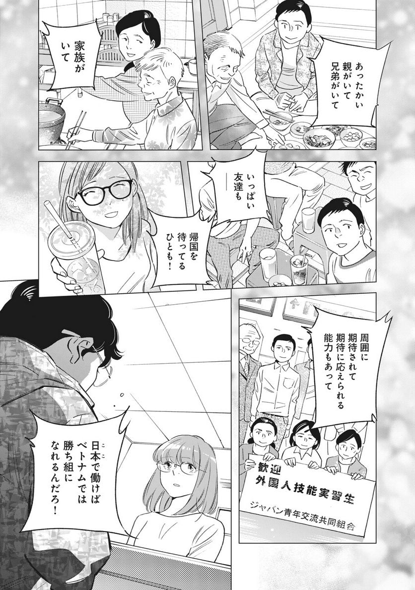 東京サラダボウル 第5.4話 - Trang 16