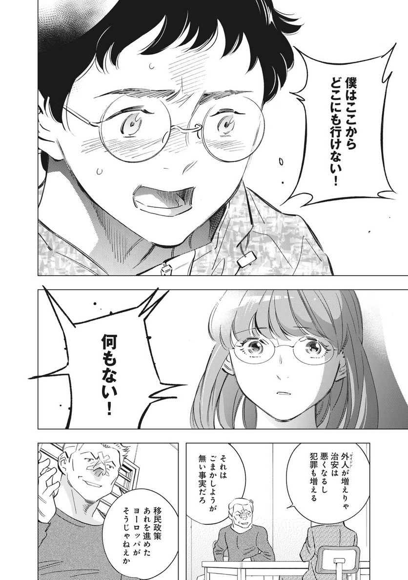 東京サラダボウル 第5.4話 - Trang 17