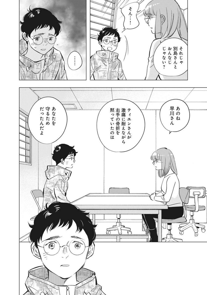 東京サラダボウル 第5.4話 - Trang 19