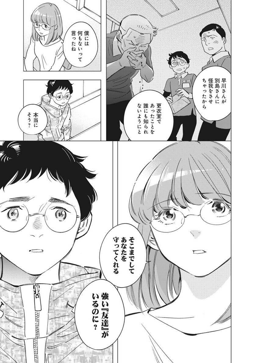東京サラダボウル 第5.4話 - Trang 20