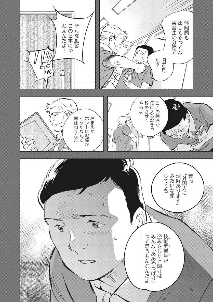 東京サラダボウル 第5.4話 - Trang 3