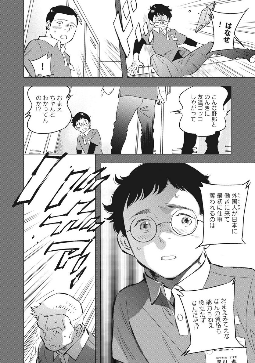 東京サラダボウル 第5.4話 - Trang 5