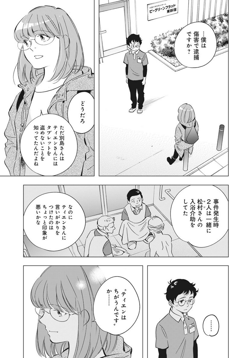 東京サラダボウル 第5.4話 - Trang 8