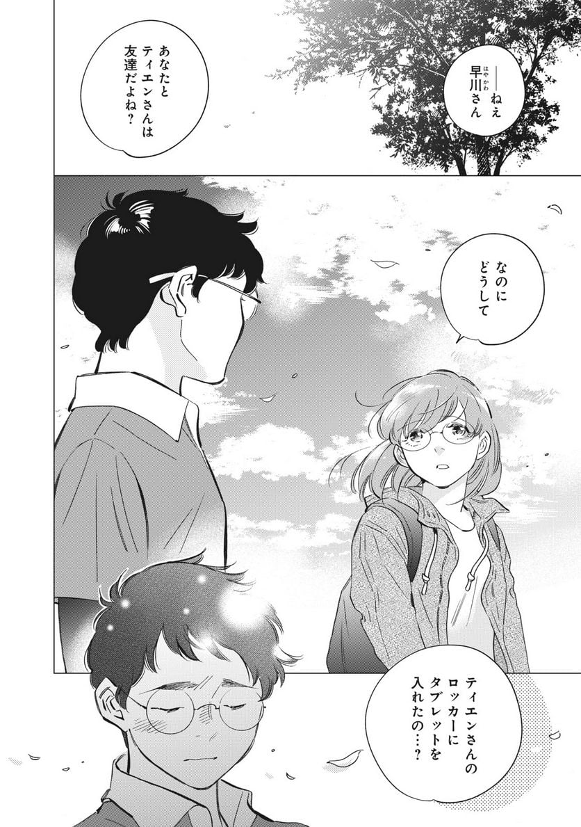 東京サラダボウル 第5.4話 - Trang 9