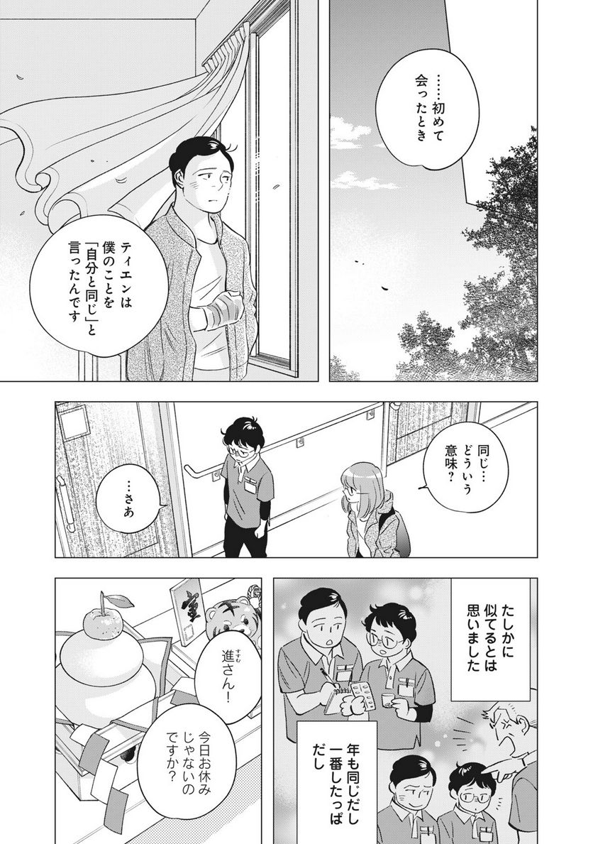 東京サラダボウル 第5.4話 - Trang 10