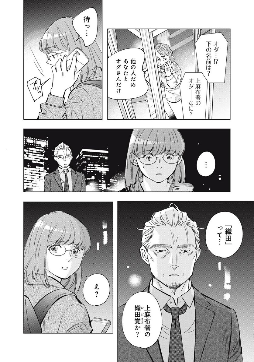 東京サラダボウル 第6.3話 - Trang 12