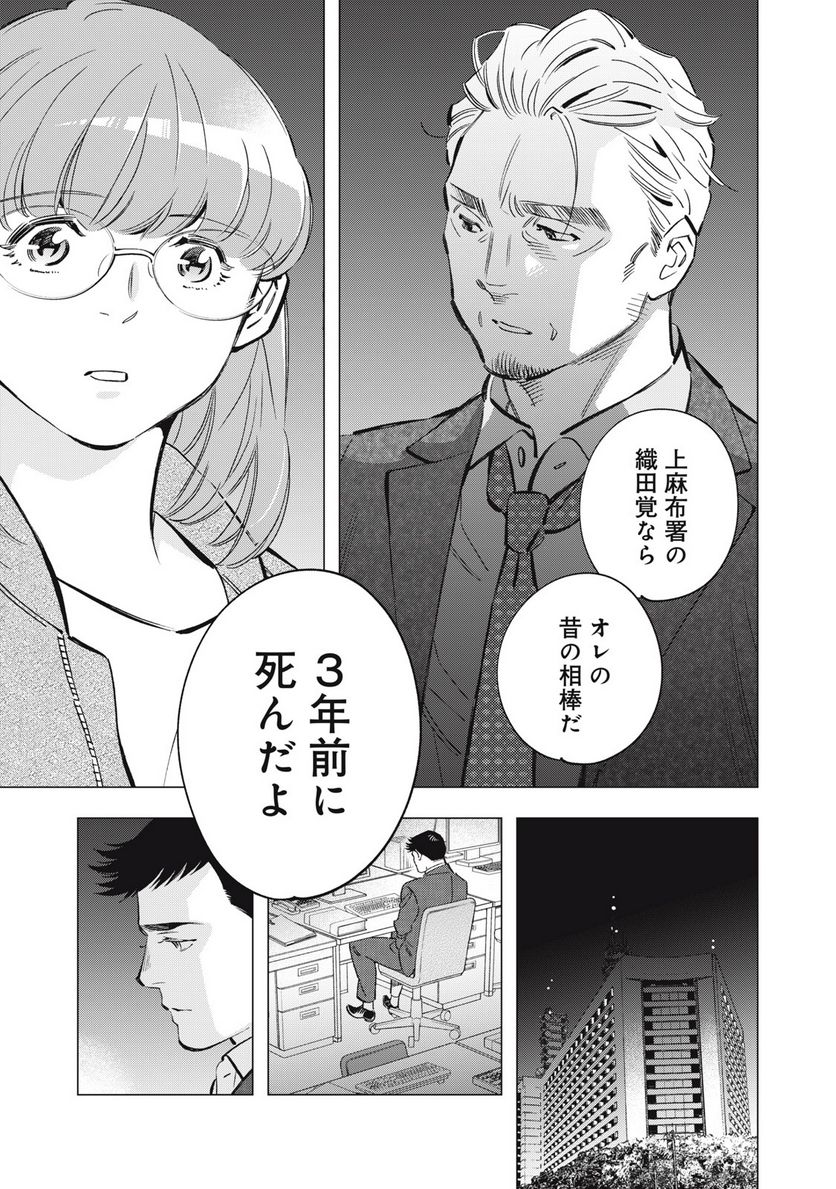 東京サラダボウル 第6.3話 - Trang 13