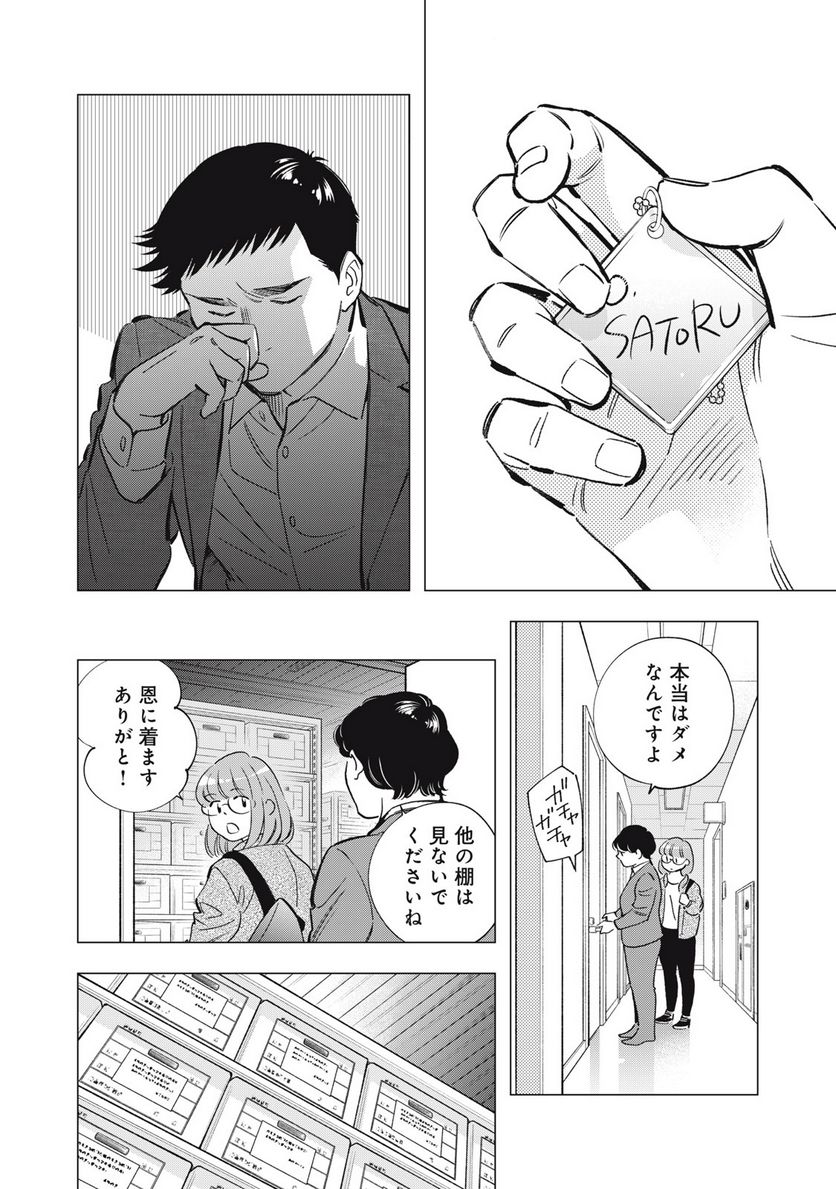 東京サラダボウル 第6.3話 - Trang 14