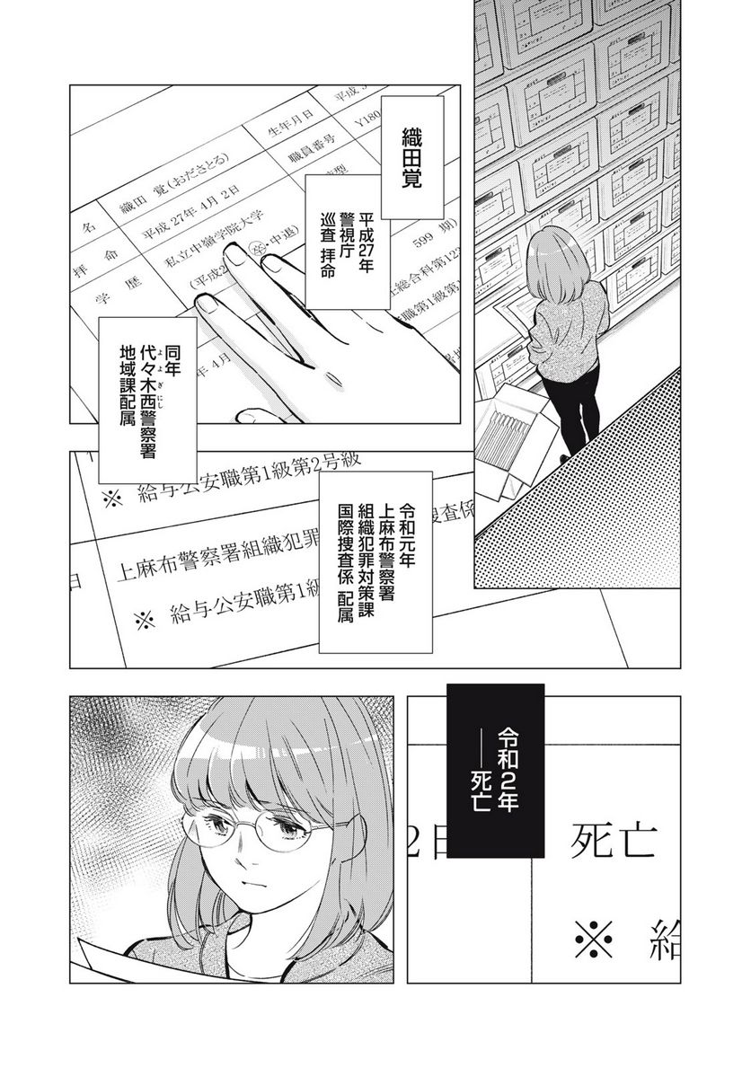 東京サラダボウル 第6.3話 - Trang 15