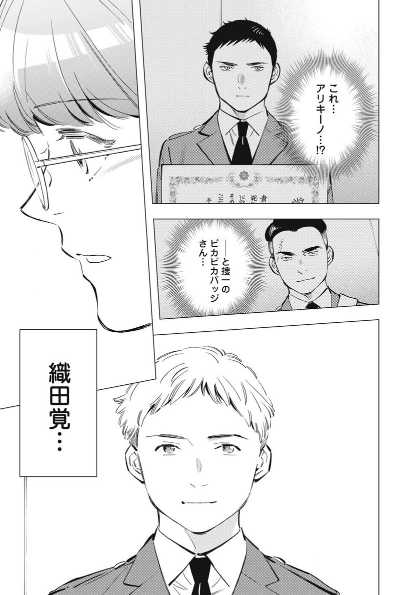 東京サラダボウル 第6.3話 - Trang 17