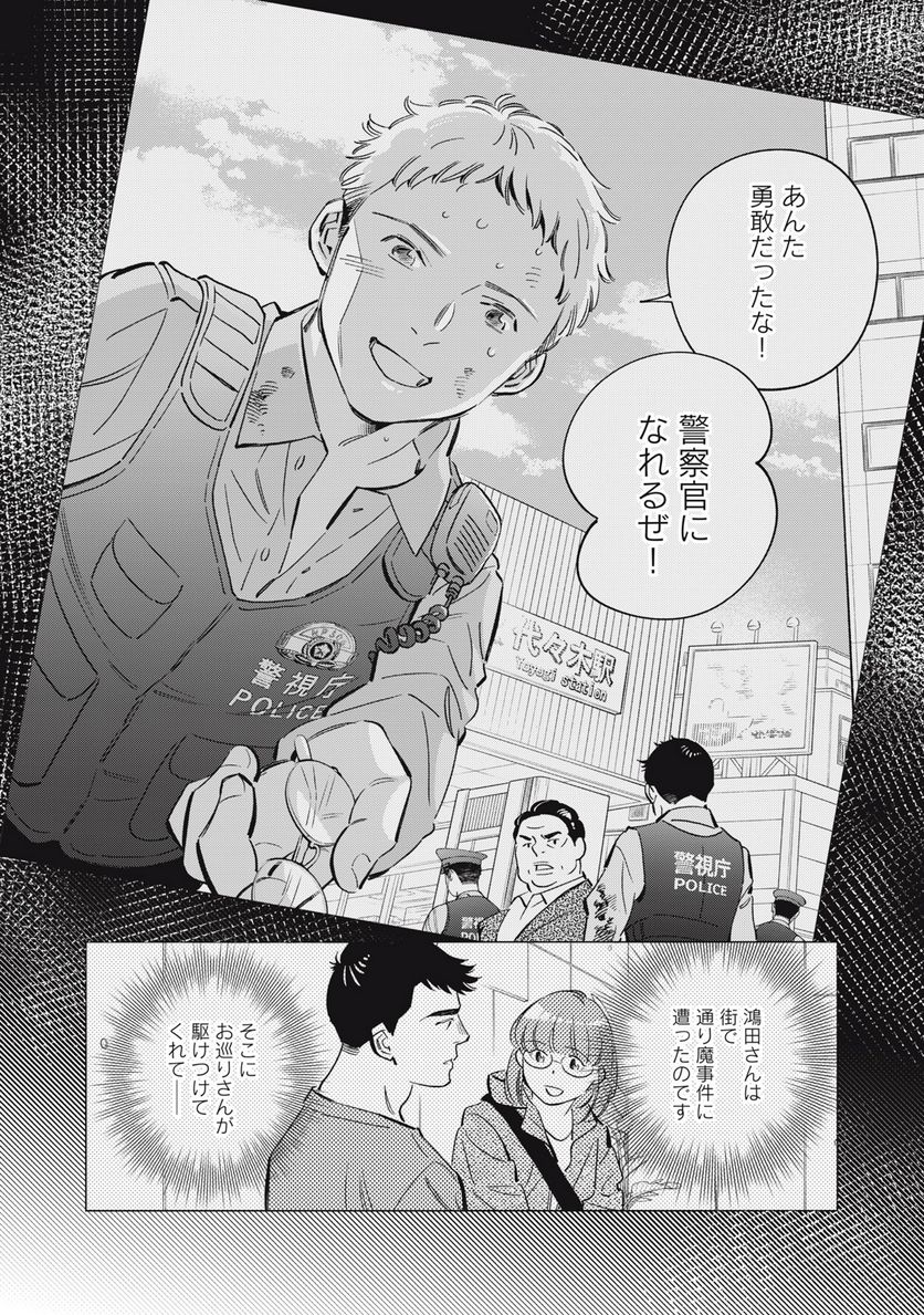 東京サラダボウル 第6.3話 - Trang 18